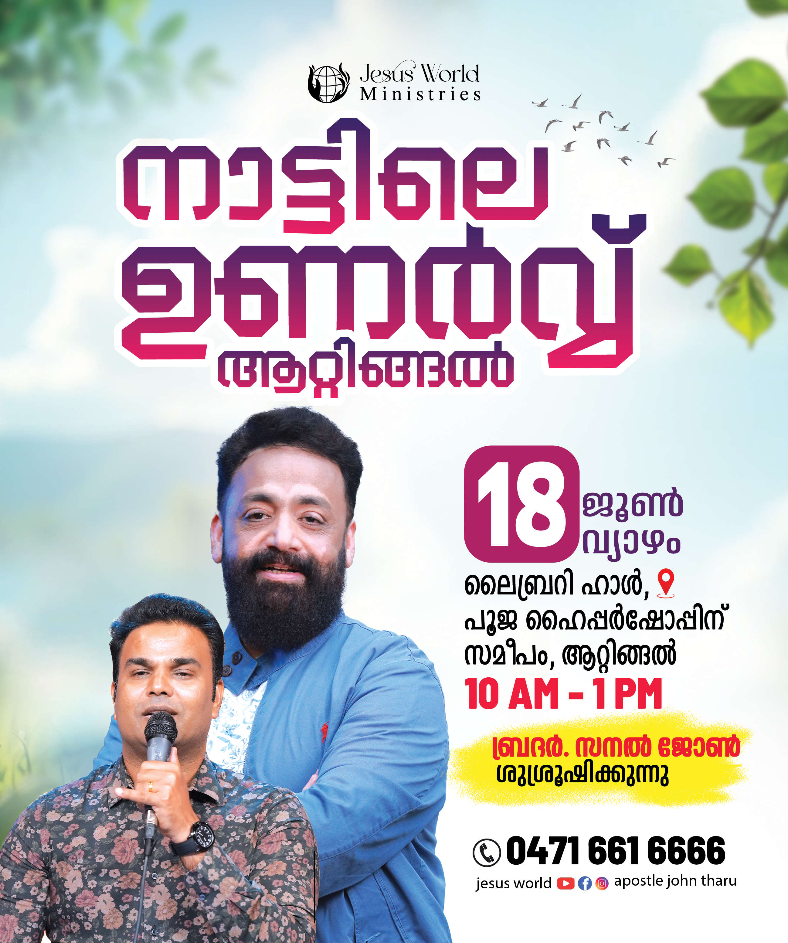 NATTILE UNARVU MEETING