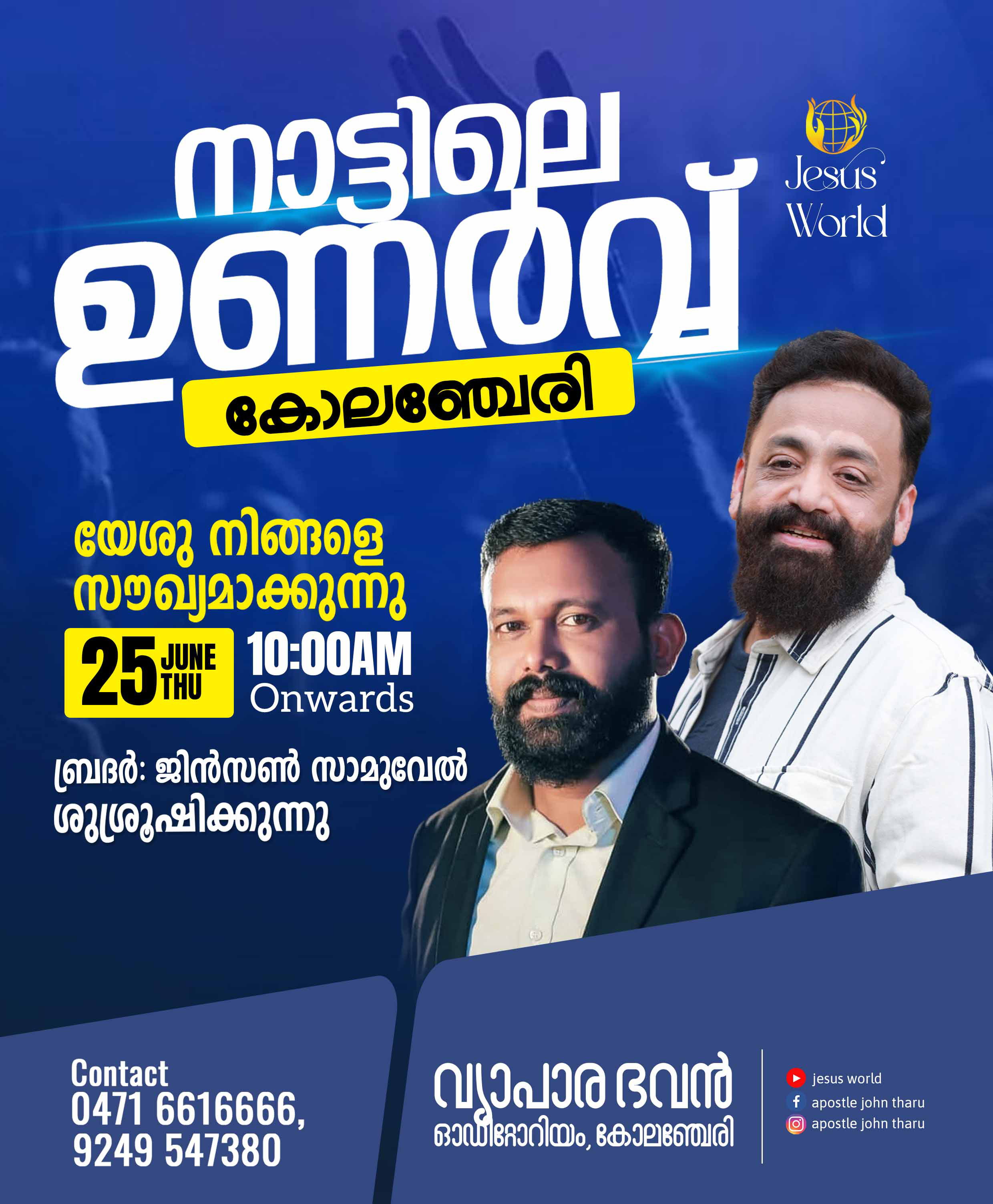 NATTILE UNARVU MEETING
