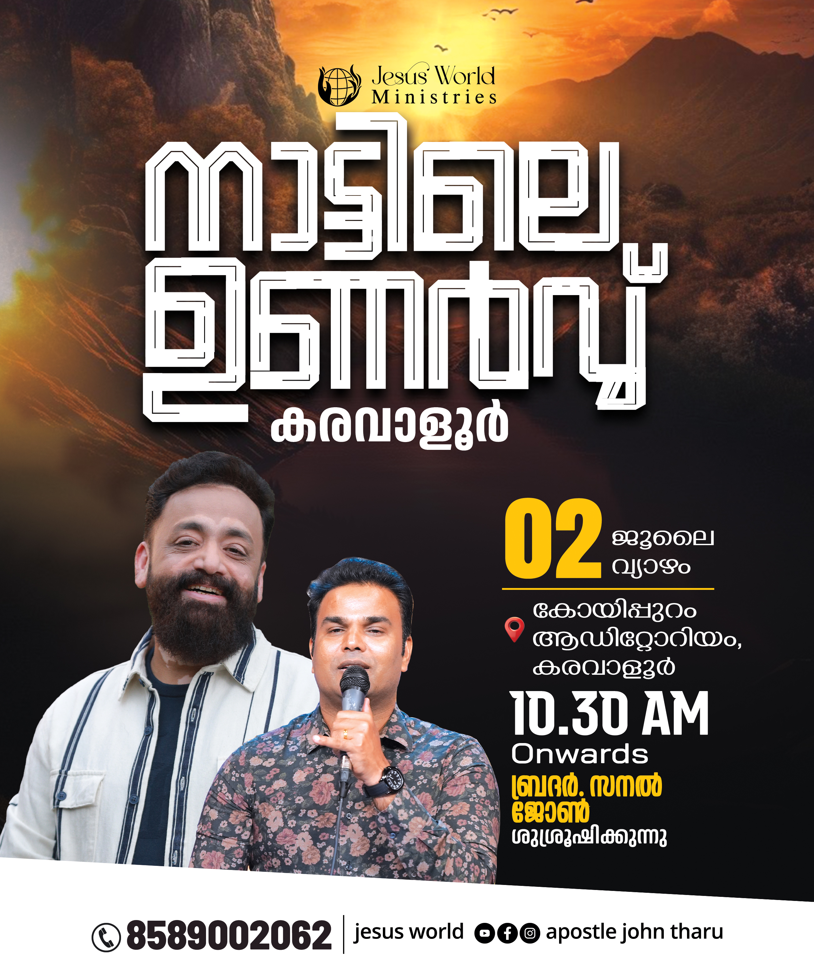 NATTILE UNARVU MEETING